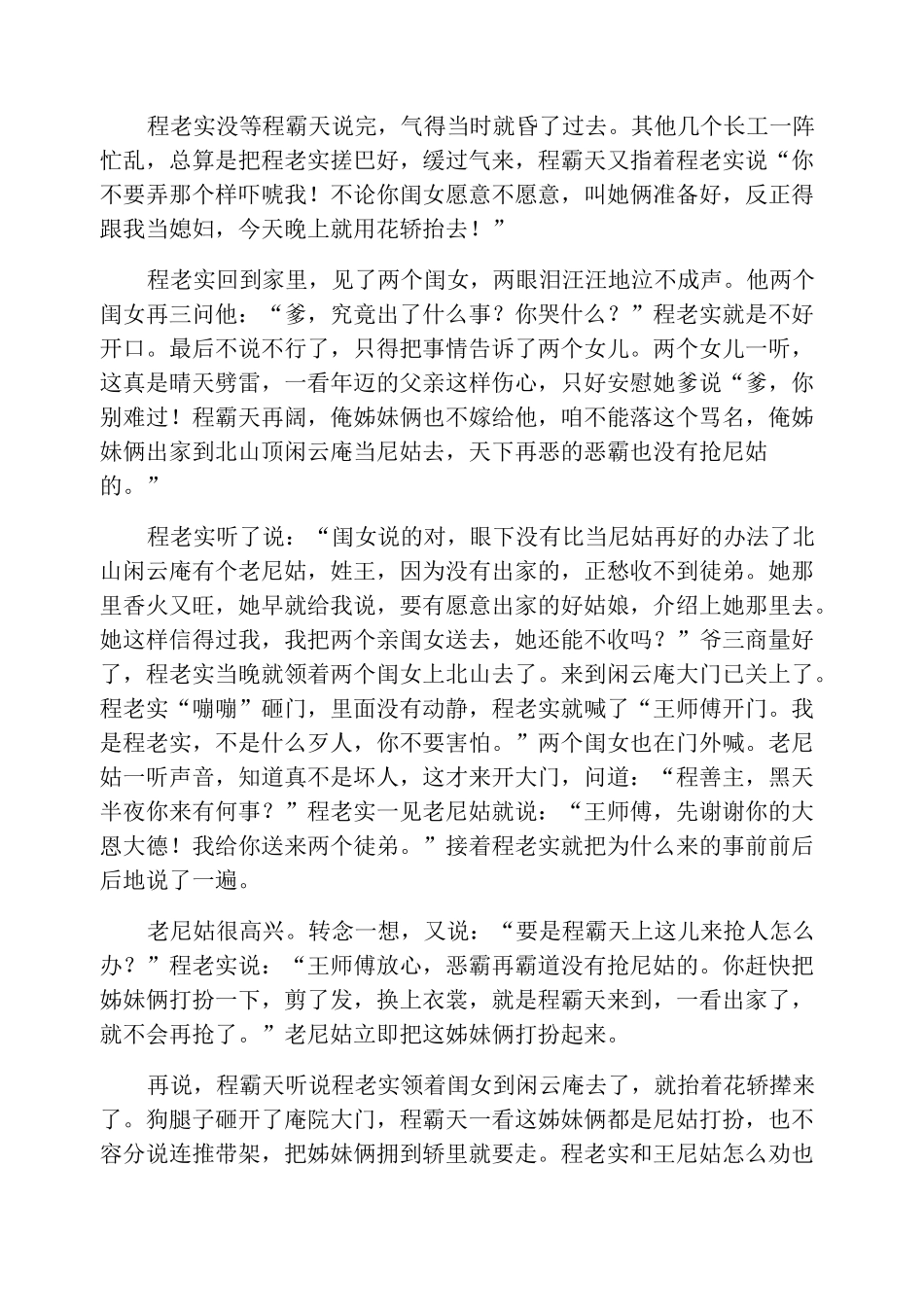 中国经典民间故事精选_第2页