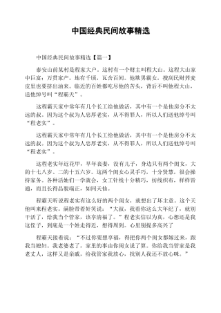 中国经典民间故事精选