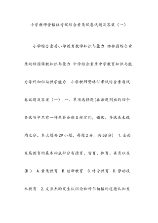 2025年小学教师资格证考试综合素质试题试题和答案解析