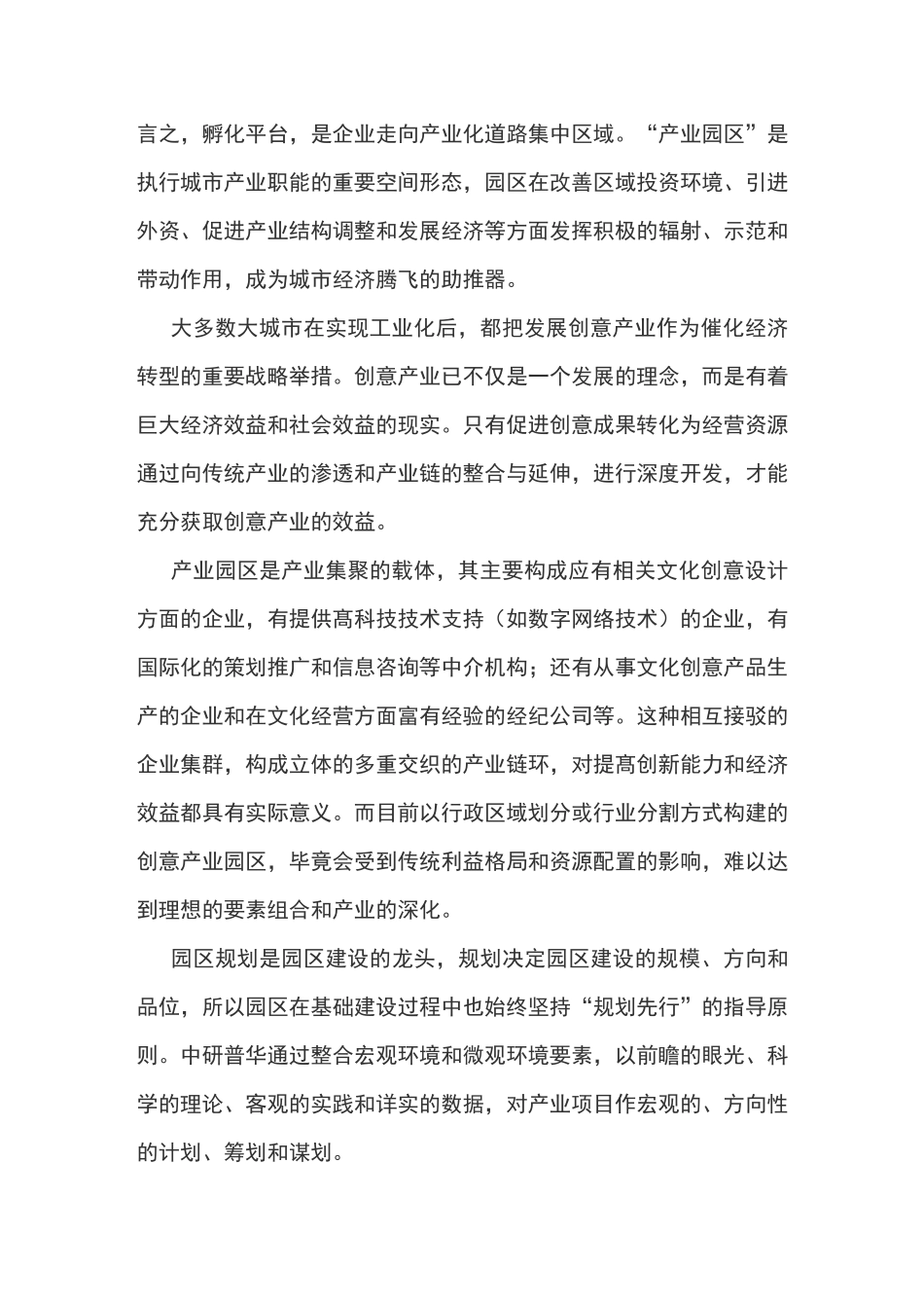 产业园区规划与发展_第2页