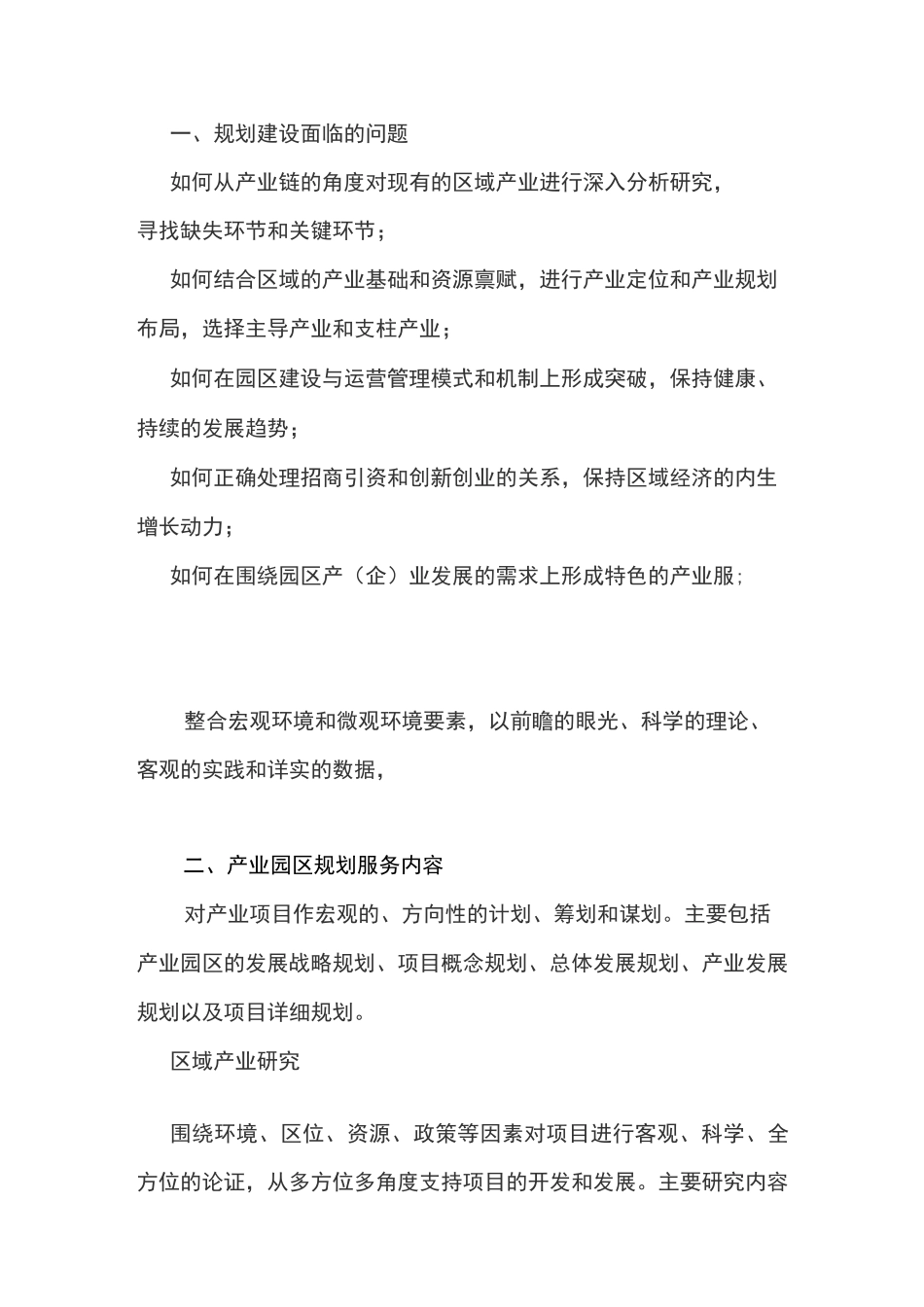 产业园区规划与发展_第3页