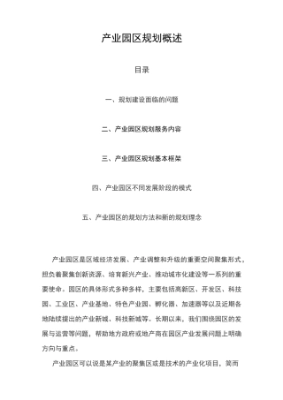 产业园区规划与发展