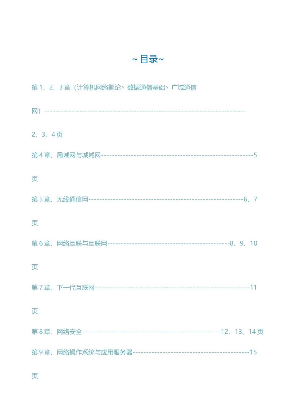 2025年网络工程师专业英语_第1页