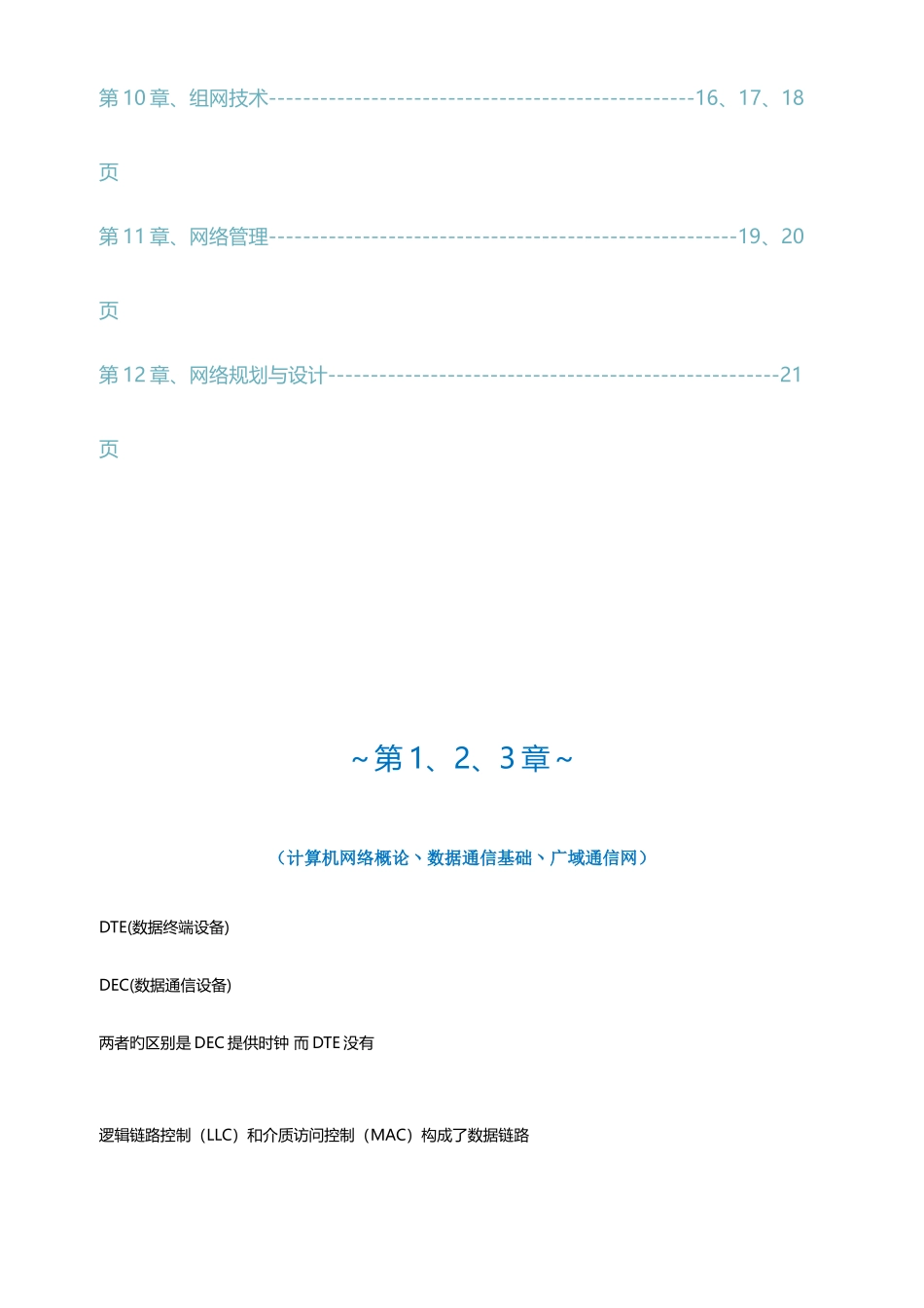 2025年网络工程师专业英语_第2页