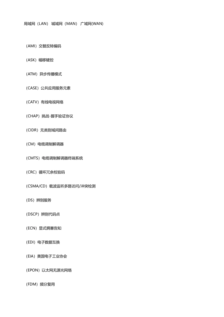 2025年网络工程师专业英语_第3页