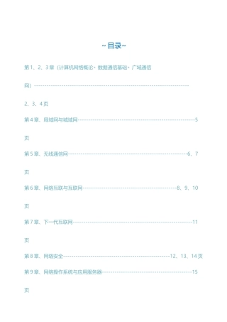 2025年网络工程师专业英语