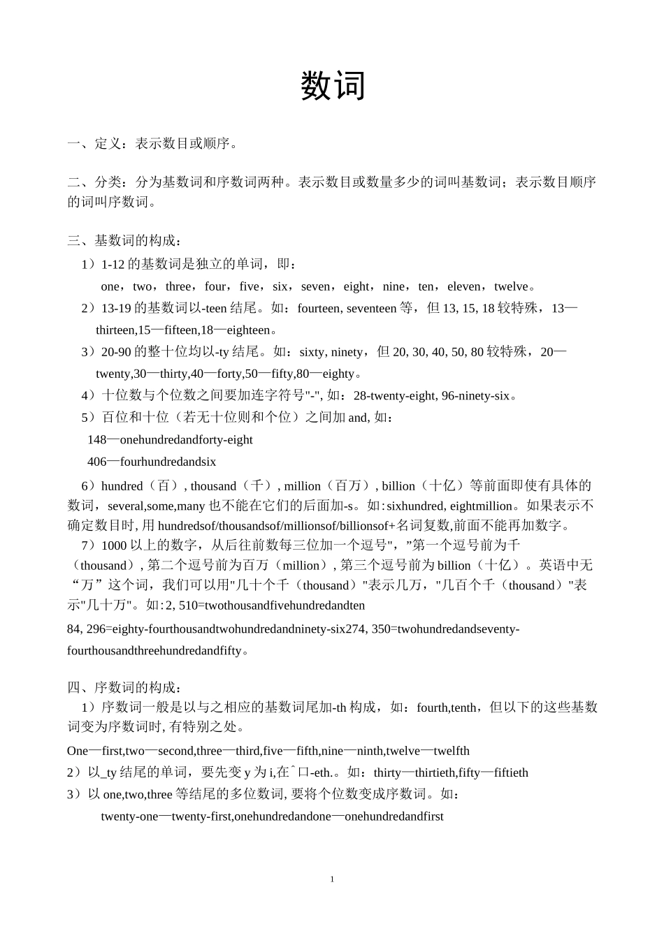 (完整版)小升初英语数词专项_第1页