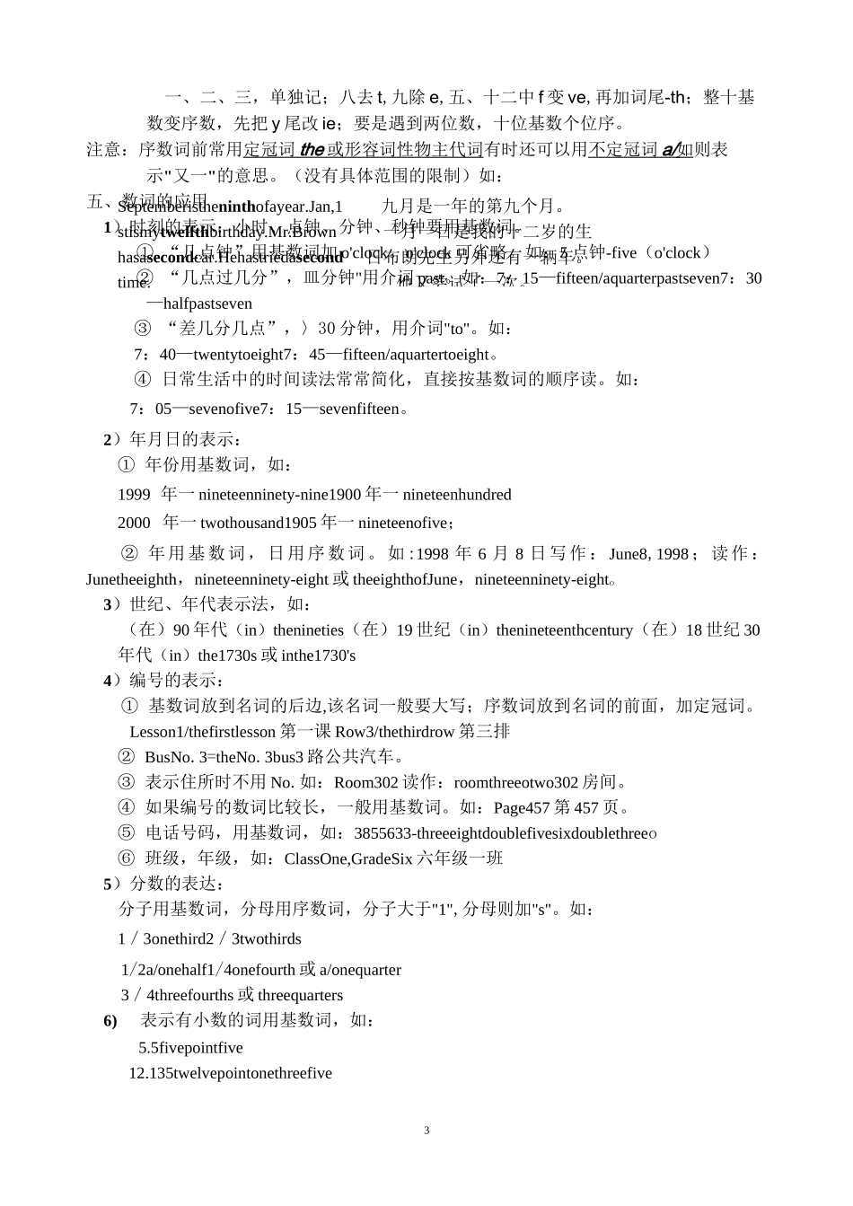 (完整版)小升初英语数词专项_第3页