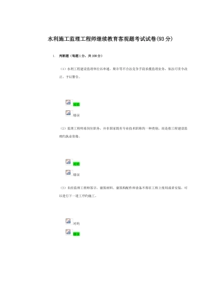2025年年水利施工监理工程师继续教育客观题考试试卷