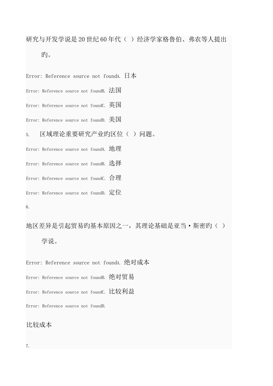 2025年电大春区域经济学作业二资料_第2页