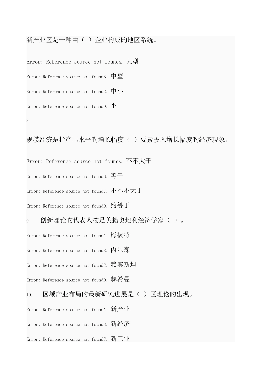 2025年电大春区域经济学作业二资料_第3页