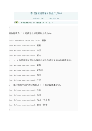 2025年电大春区域经济学作业二资料