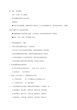 2025年心理咨询师二级5月理论