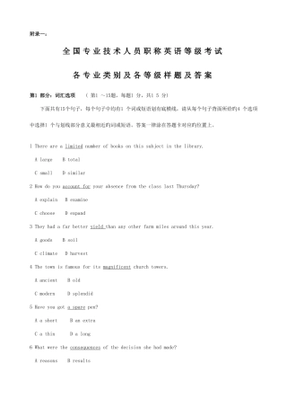 2025年年全国专业技术人员职称英语等级考试样题及答案