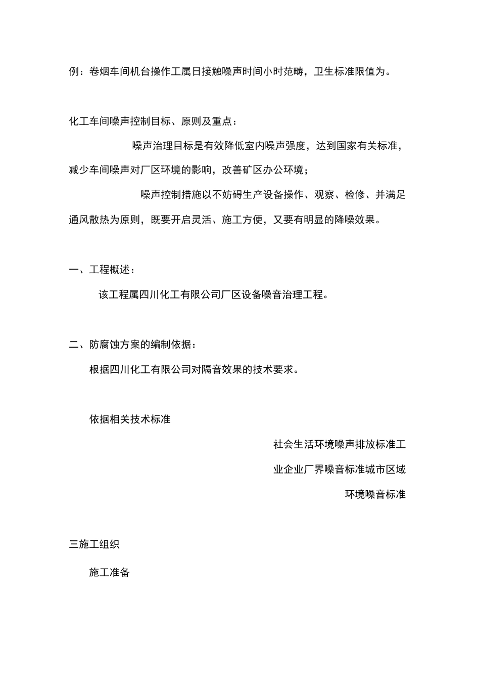 化工厂设备噪音治理技术方案_第2页