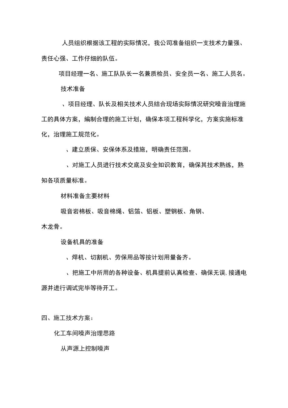 化工厂设备噪音治理技术方案_第3页