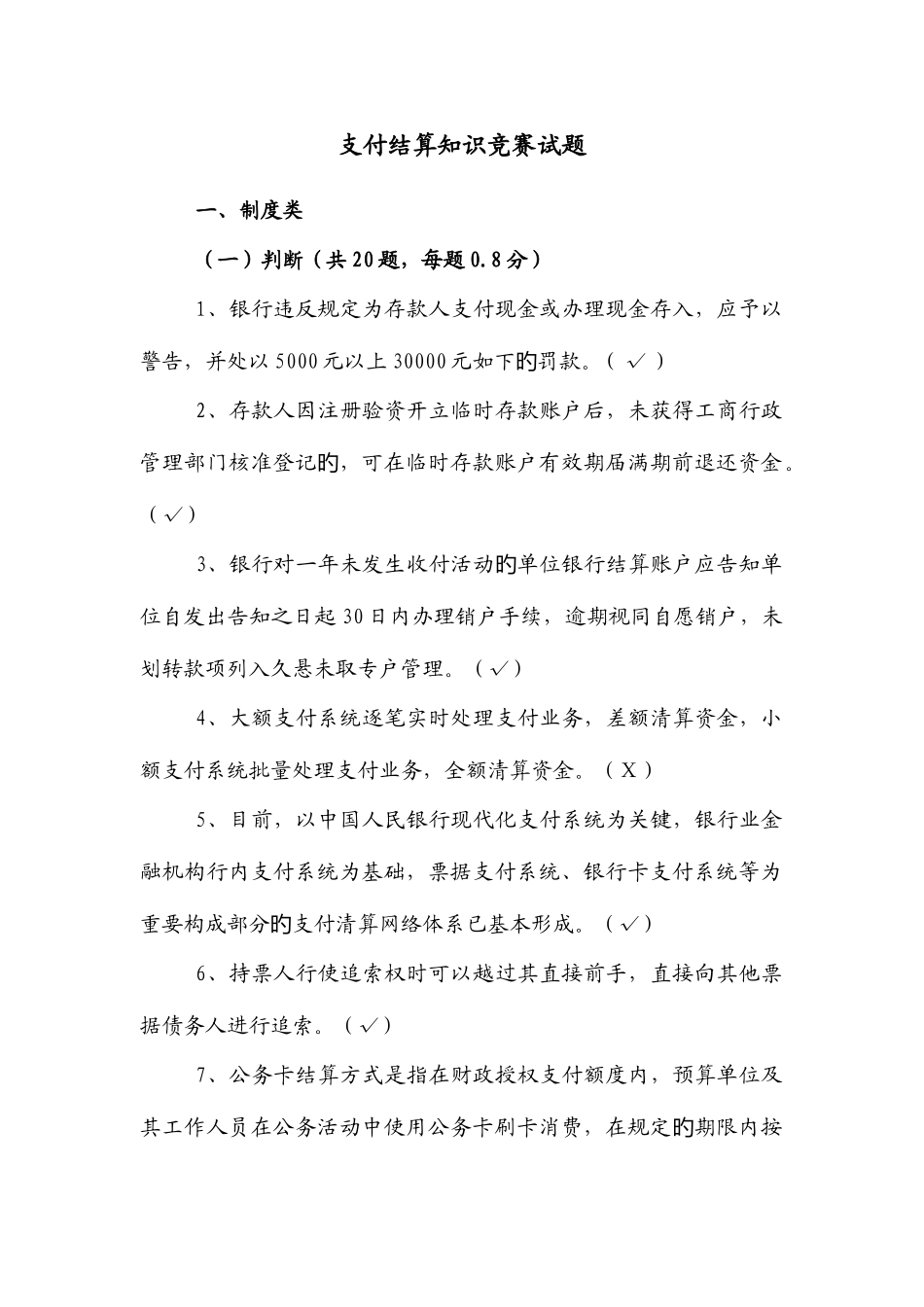 2025年支付结算知识竞赛试题及答案要点_第1页