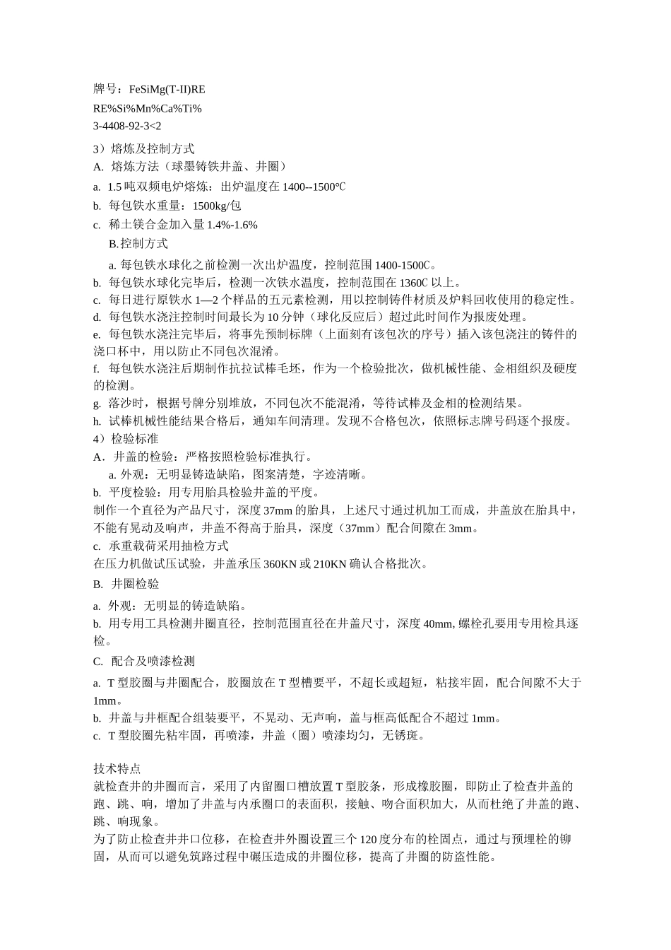 球墨铸铁井盖标准资料_第2页