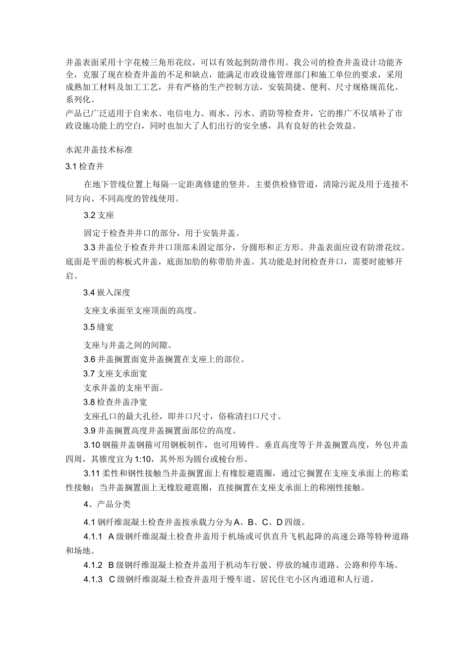 球墨铸铁井盖标准资料_第3页