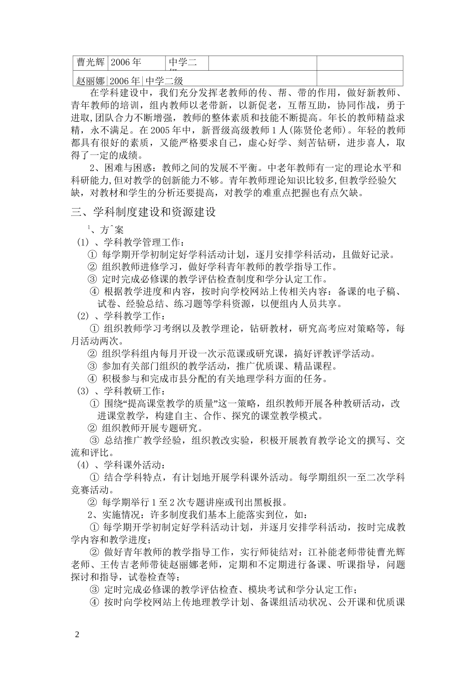 武岭中学地理学科组建设方案_第2页