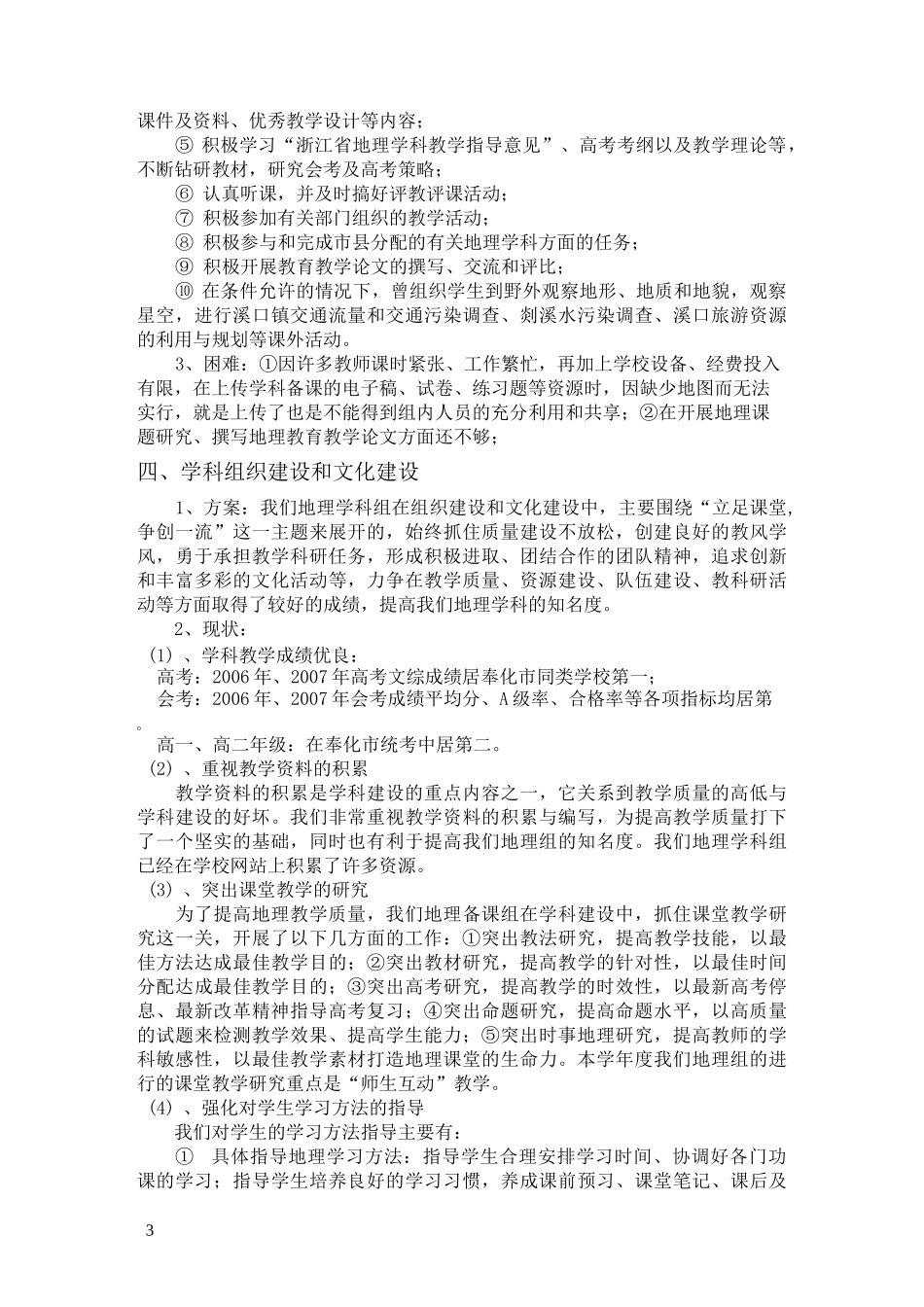 武岭中学地理学科组建设方案_第3页