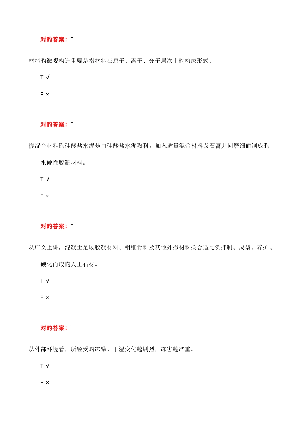 2025年电大机考建筑材料_第2页