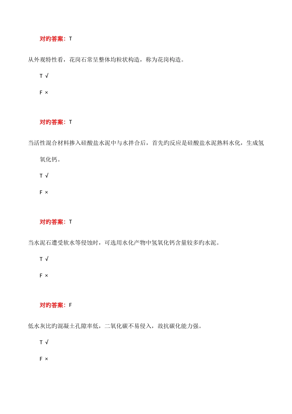 2025年电大机考建筑材料_第3页