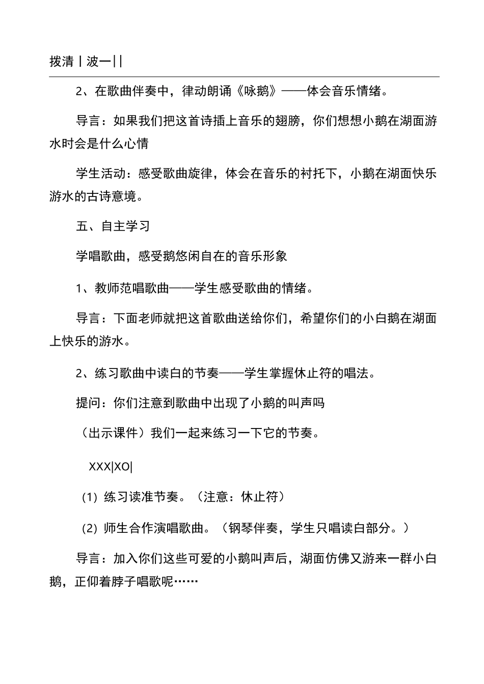 咏鹅音乐教案_第3页