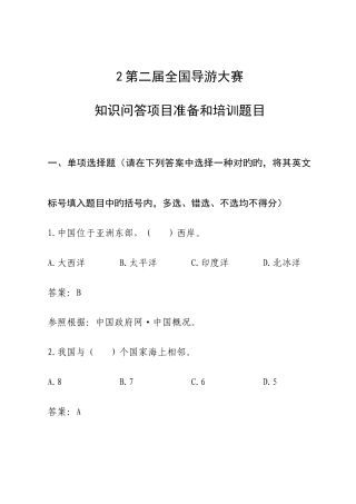 2025年导游大赛题库