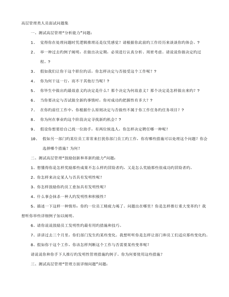 2025年管理层面试技巧_第1页