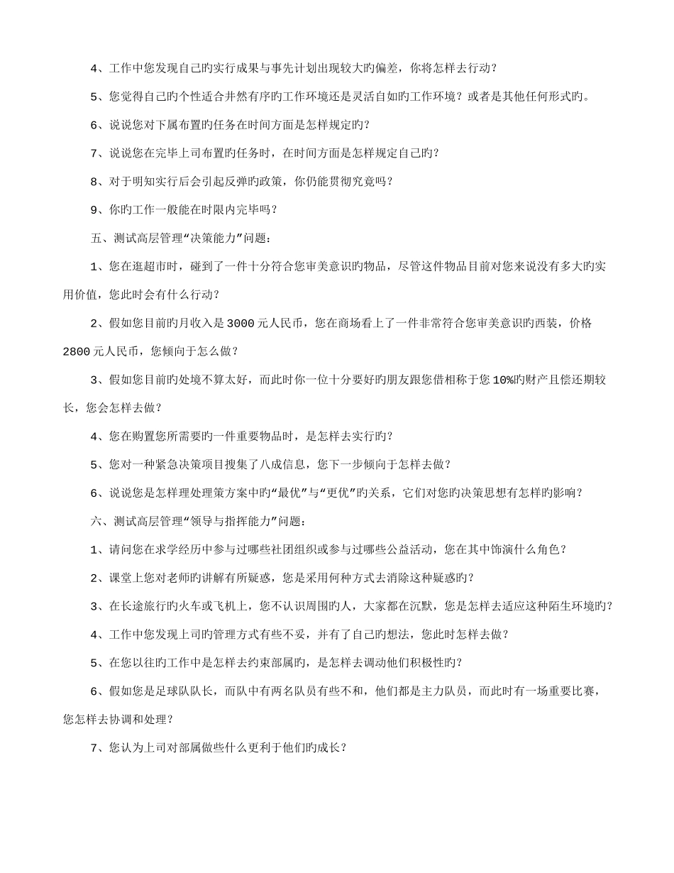 2025年管理层面试技巧_第3页