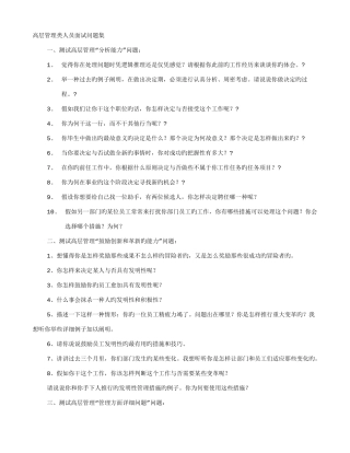 2025年管理层面试技巧