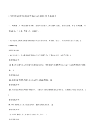 2025年宜宾市事业单位招聘考试教育公共基础知识
