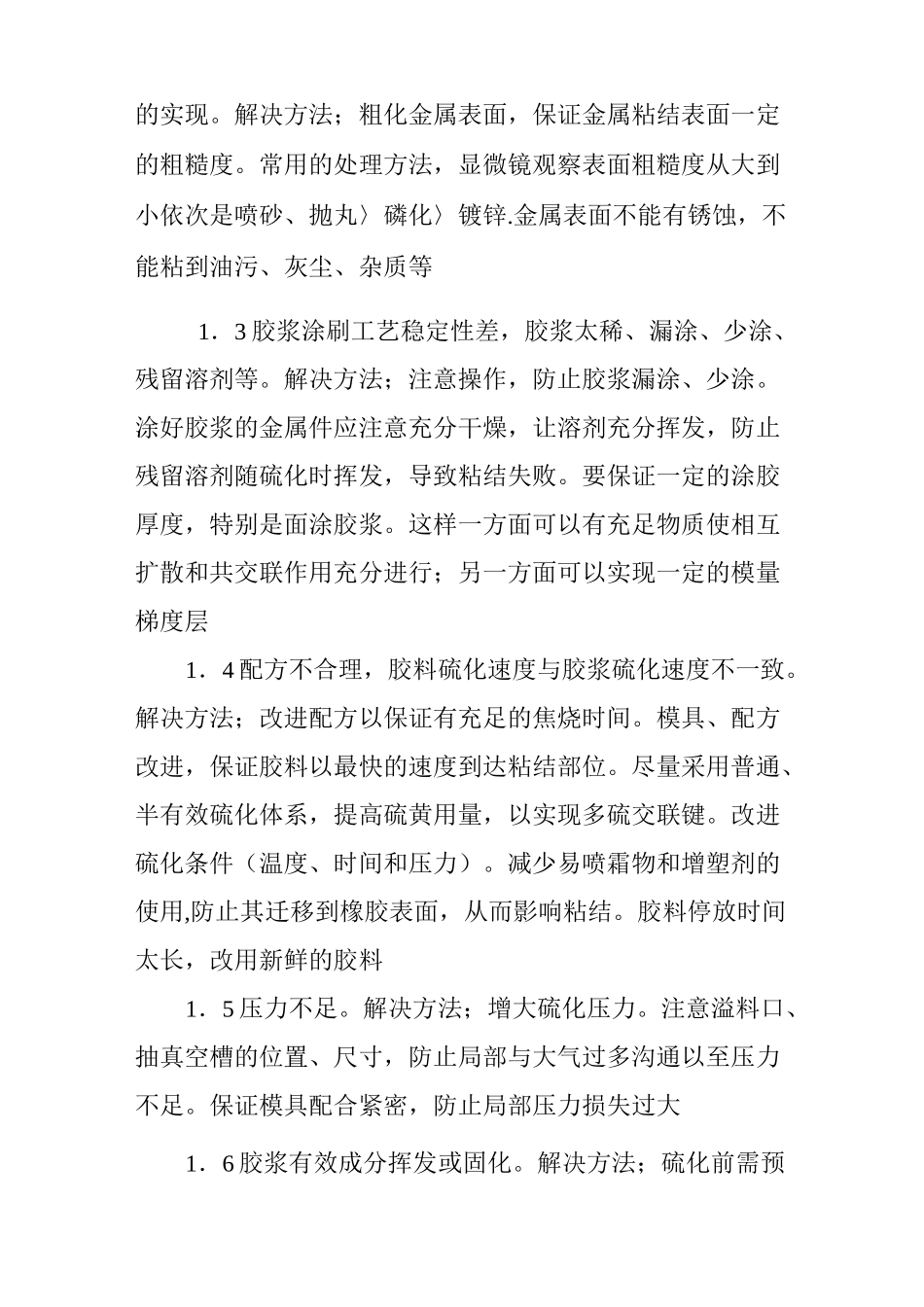 橡胶制品常见问题及解决方法_第2页