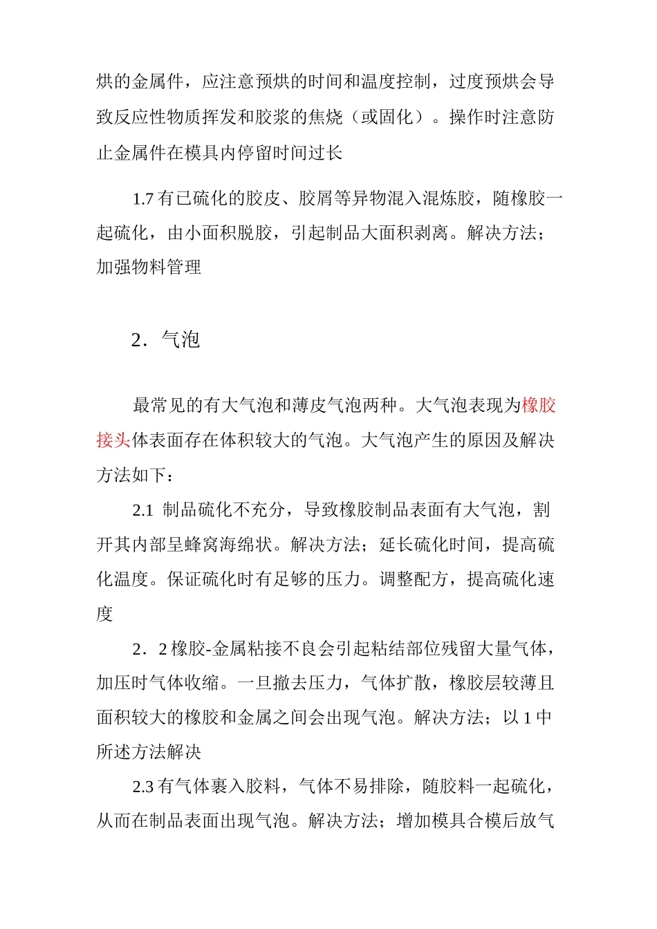 橡胶制品常见问题及解决方法_第3页