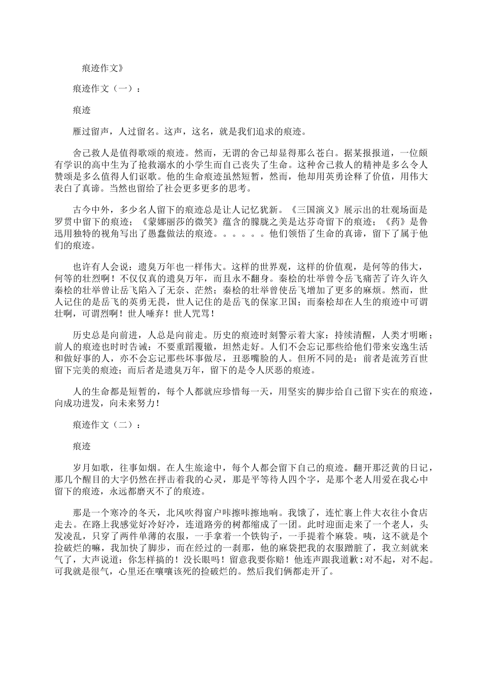 痕迹作文(15篇)_作文精华版_第1页