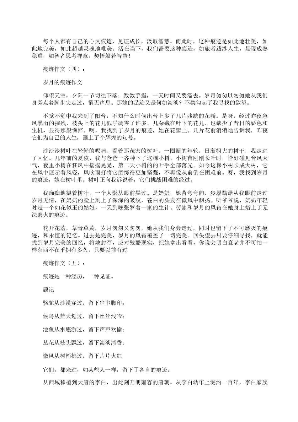 痕迹作文(15篇)_作文精华版_第3页