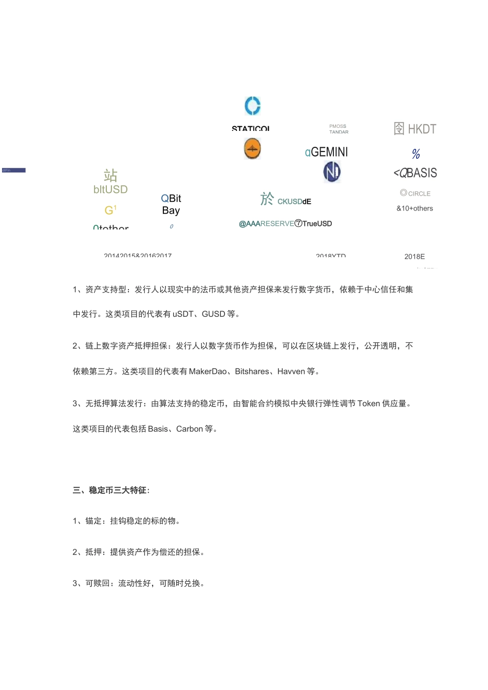 稳定币基础概念释义_第2页