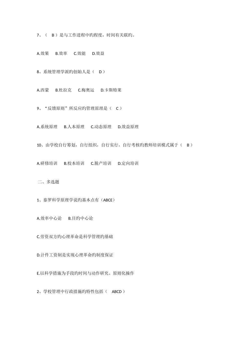 2025年福师小学教育管理在线作业二_第2页