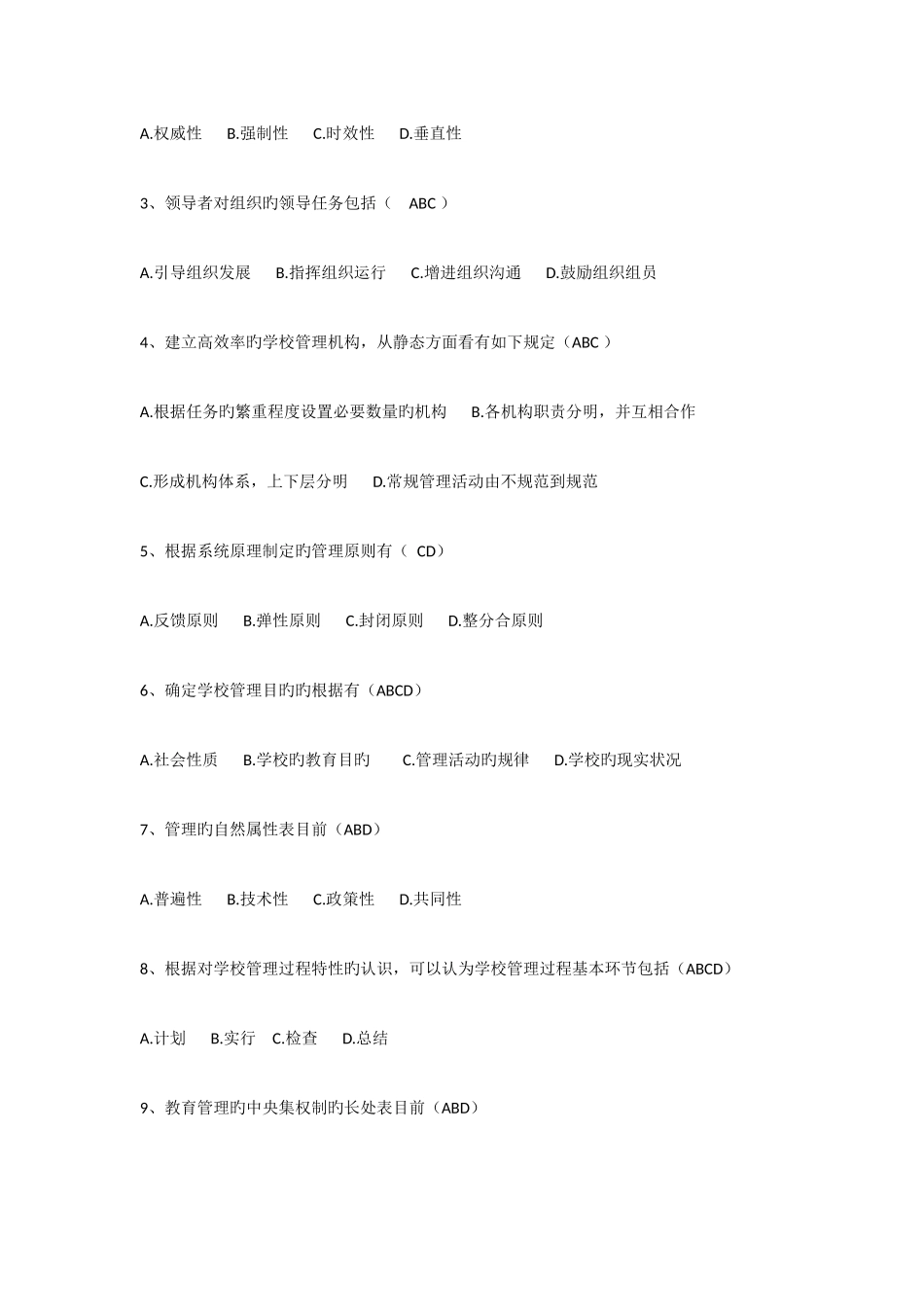 2025年福师小学教育管理在线作业二_第3页