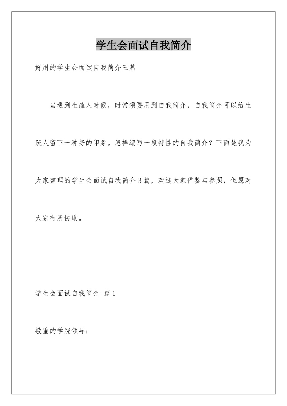 2025年学生会面试自我介绍_第1页