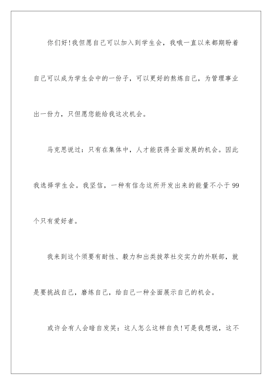 2025年学生会面试自我介绍_第2页