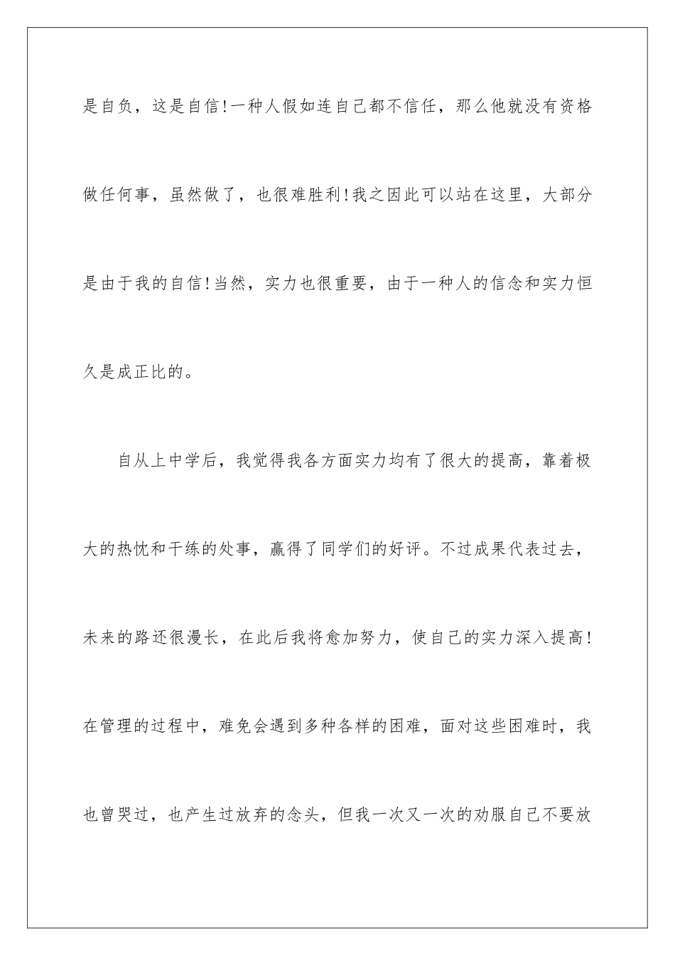 2025年学生会面试自我介绍_第3页