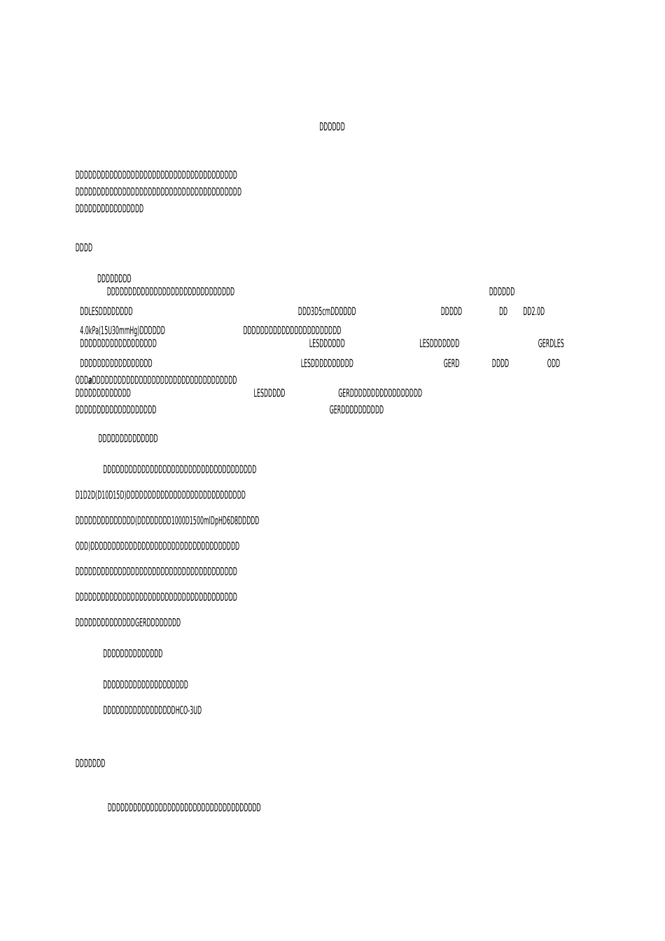 反流性食管炎_第1页