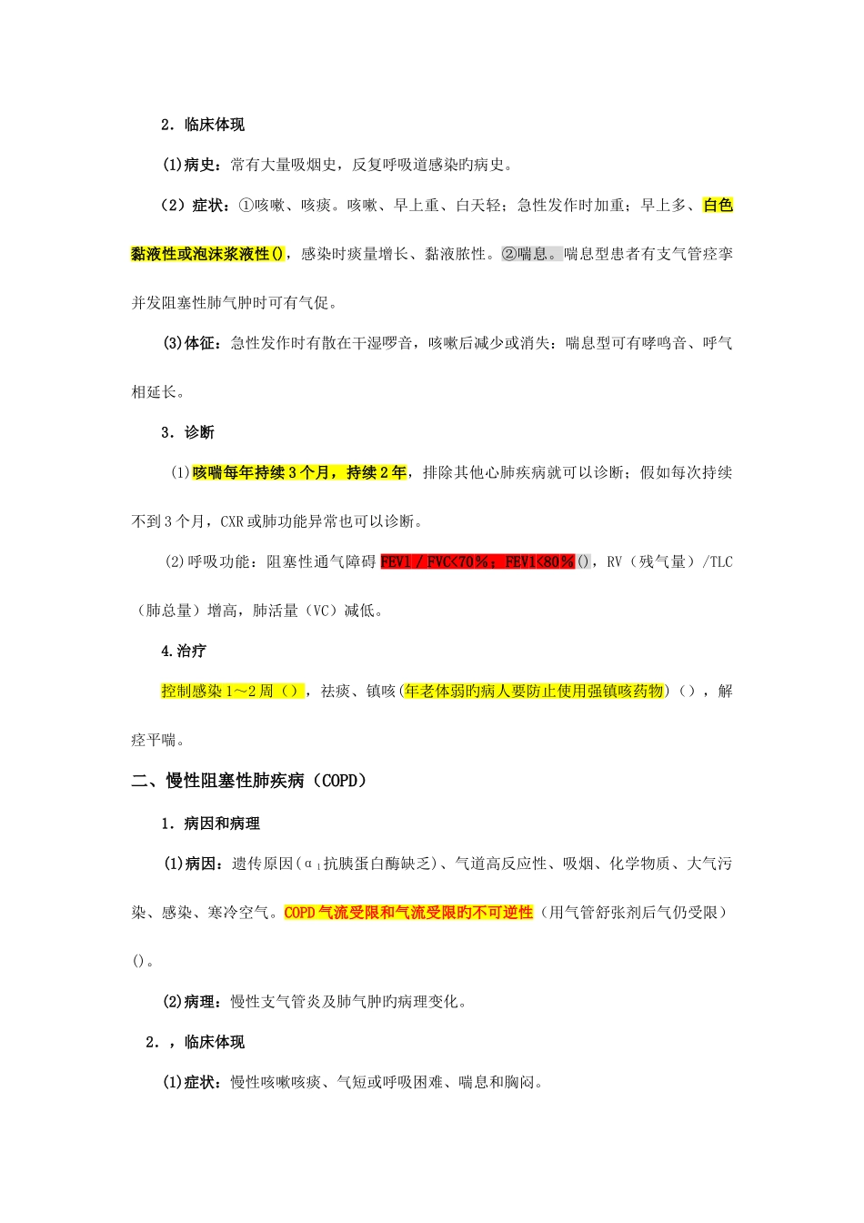 2025年执业医师考试重点呼吸系统疾病_第2页