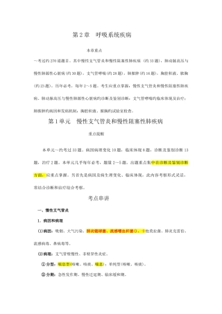 2025年执业医师考试重点呼吸系统疾病