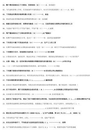 2025年电大西方经济学试题及答案重点