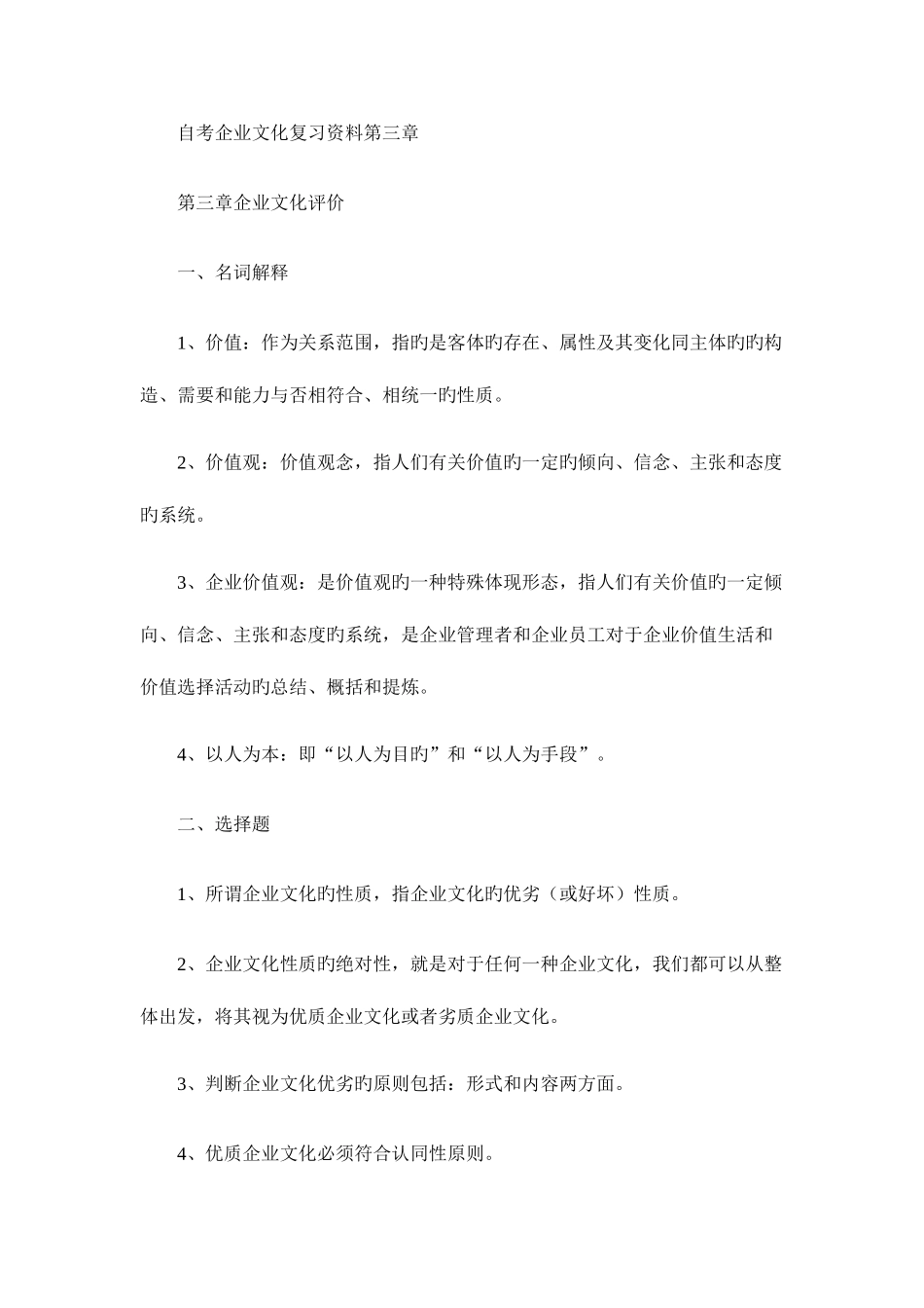 2025年自考企业文化复习资料第三章_第1页