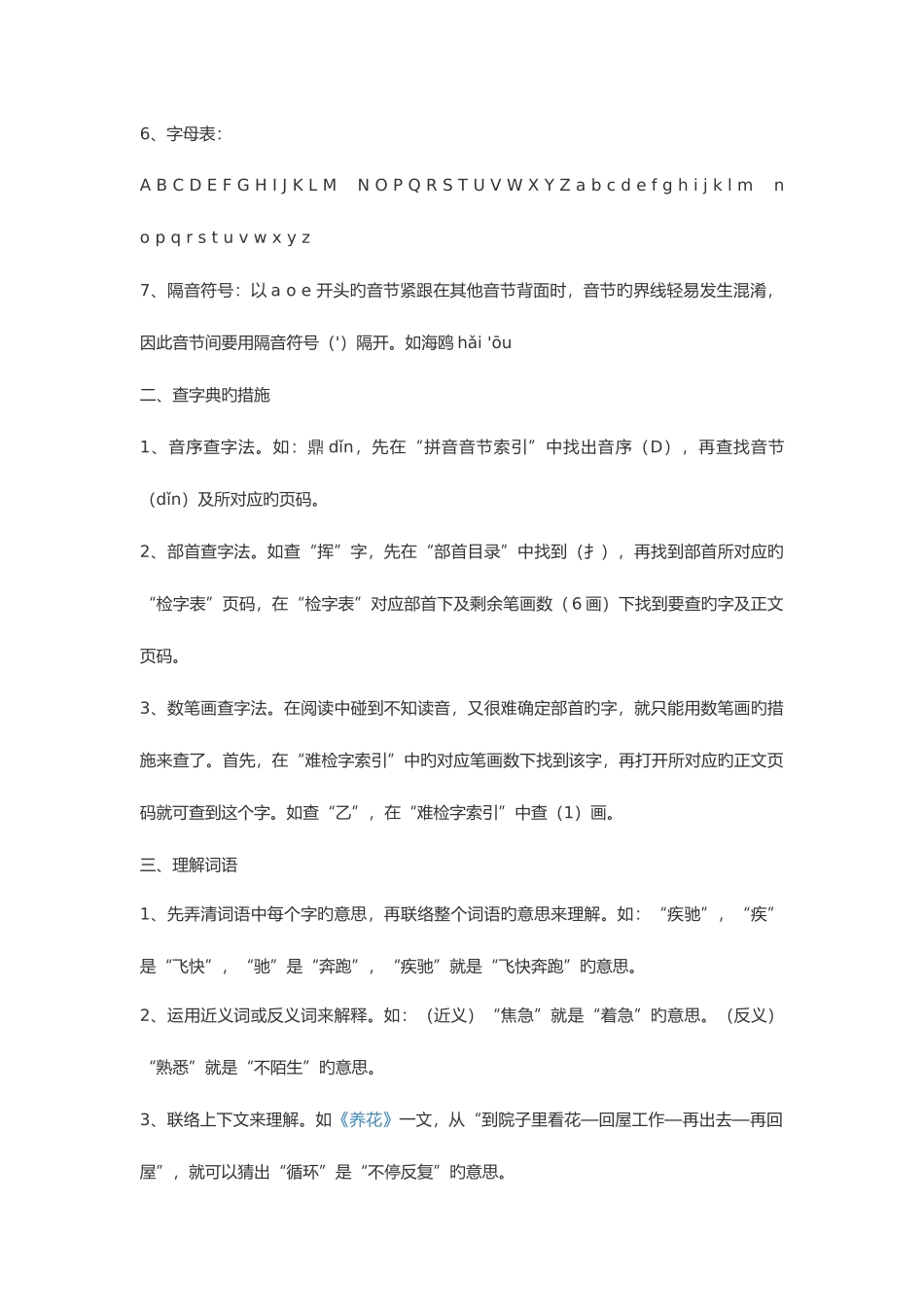 2025年小学知识大全归纳_第2页