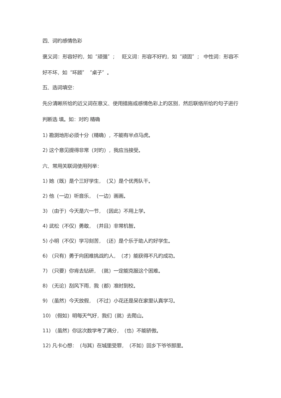 2025年小学知识大全归纳_第3页